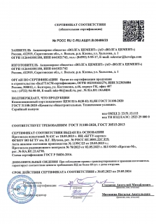Портландцемент ЦЕМ II/А-К(И-П) 32,5 Н ГОСТ 31108-2020 номер сертификата РОСС RU C-RU.АЩ01.В.00486/23 действует с 30.05.2023 до 29.05.2024