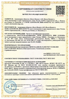 Портландцемент ЦЕМ II/А-К(И-П) 32,5 Н ГОСТ 31108-2020 номер сертификата РОСС RU C-RU.АЩ01.В.00573/24 действует с 29.05.2024 до 28.05.2025